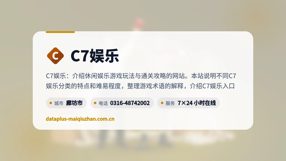 认识C7娱乐